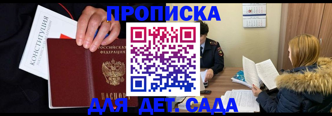 временная регистрация законно в Павловске