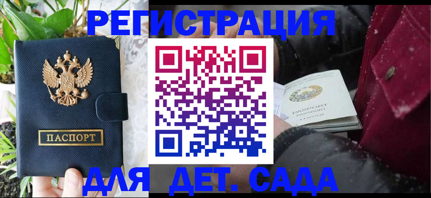 прописка в Павловске