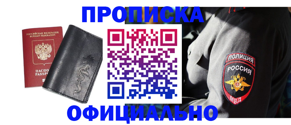 прописка в Павловске