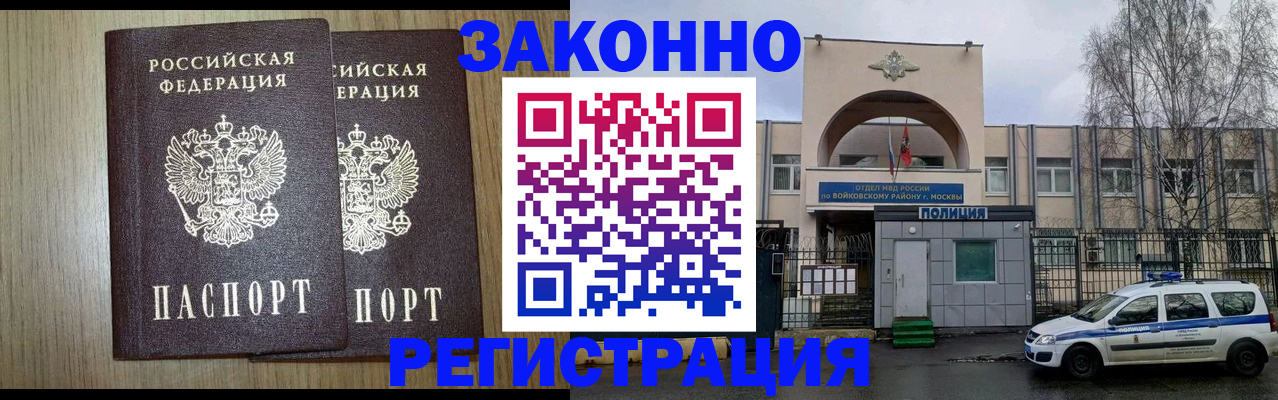 прописка для работы в Павловске