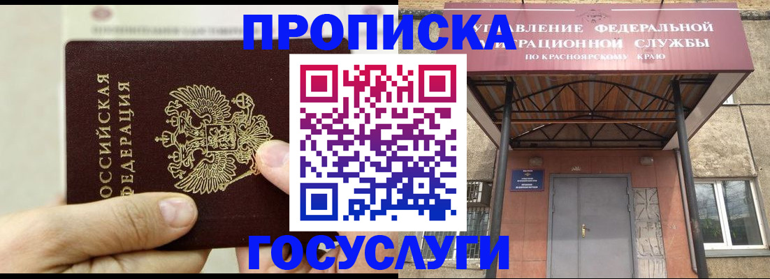 прописка 2025 в Павловске